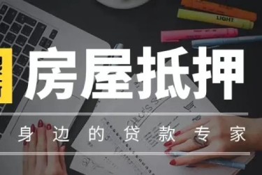 金华浦江赎楼过桥资金解决方案全攻略